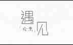 我遇见自己作文600字8篇