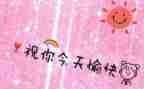 愉快假期作文优质8篇