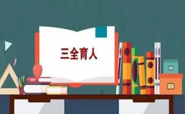全员育人工作计划8篇