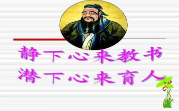 向教书育人楷模心得体会5篇