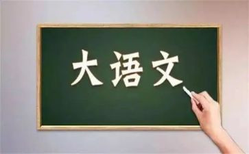 语文的教学心得体会优秀6篇