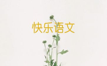 大语文的演讲稿通用5篇