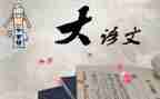 语文老师,作文通用5篇