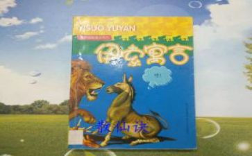 读《伊索寓言》心得体会通用6篇