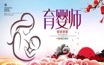 育婴师的心得体会7篇