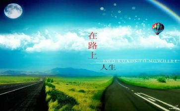 在路上作文700字5篇