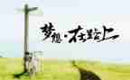 《在路上》作文500字6篇