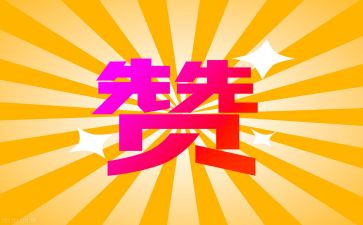 赞扬老师演讲稿6篇