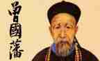 曾国藩传读后感1000字8篇