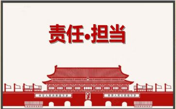 读爱与责任心得体会5篇