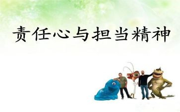 知感恩懂责任演讲稿优秀7篇