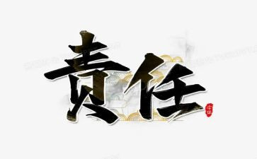 感恩与责任演讲稿7篇