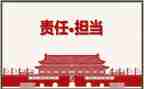 责任担当的演讲稿6篇