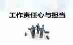 责任班会课教案5篇