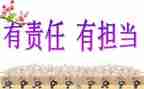 责任与担当优秀演讲稿8篇