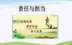 感恩与责任的演讲稿8篇