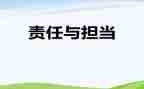 幼儿教师的爱与责任心得体会6篇