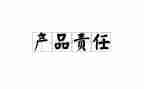 论责任与落实心得体会7篇