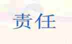 有责任心的演讲稿5篇