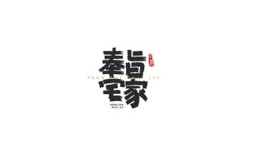 以宅为话题的演讲稿参考7篇