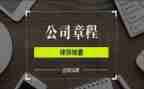 党的章程的心得体会5篇