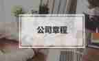 团的总章程的心得体会7篇