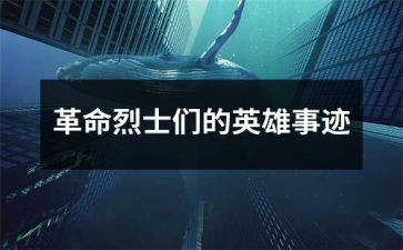张从顺事迹心得体会优秀5篇