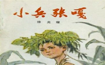 观小兵张嘎观后感最新8篇