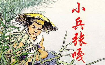 小兵张嘎读后感通用6篇