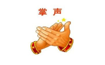 掌声的作文300字5篇