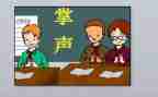 难忘那掌声作文8篇
