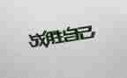 我战胜了困难作文400字作文7篇