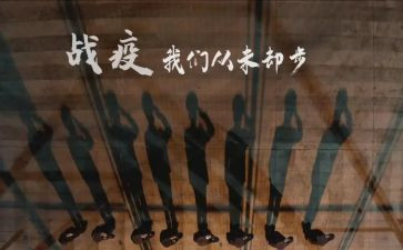 观看战疫心得体会6篇