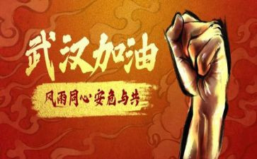 战疫情作文800字7篇
