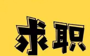 短期找工作计划7篇