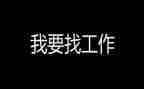 找工作总结500字参考8篇