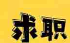 短期找工作计划7篇