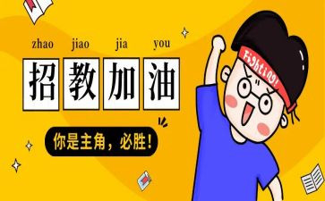 招教师的演讲稿优秀6篇