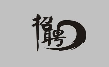 招聘周工作总结8篇