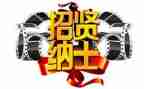 学校招聘会心得体会5篇
