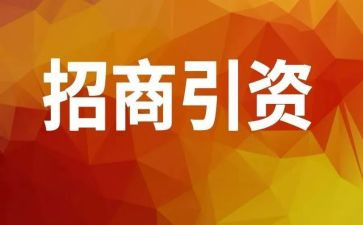 招商工作年度工作计划6篇