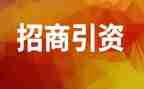 招商工作年度工作计划6篇