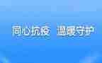 镇防疫工作总结通用7篇