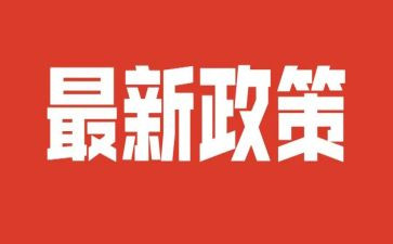教育政策法规心得体会8篇