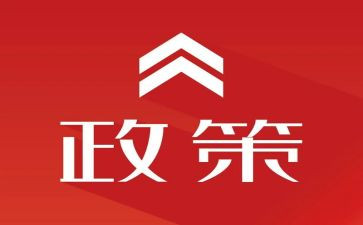 资助政策的活动总结范文5篇