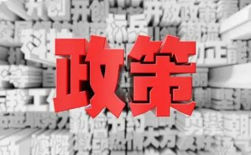 法规政策学习心得体会6篇