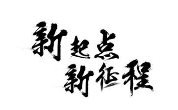 征程作文8篇