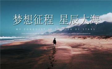 2023新征程心得体会6篇