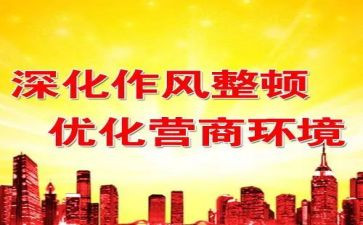 2024年三整顿工作总结推荐8篇