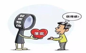 6—45问题整改报告8篇